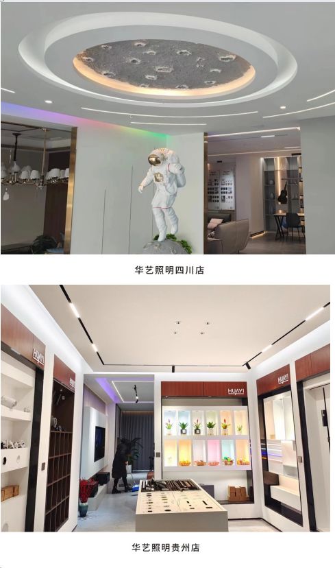 全国门店形象焕新升级超百家,华艺照明全方位赋能终端实效增长